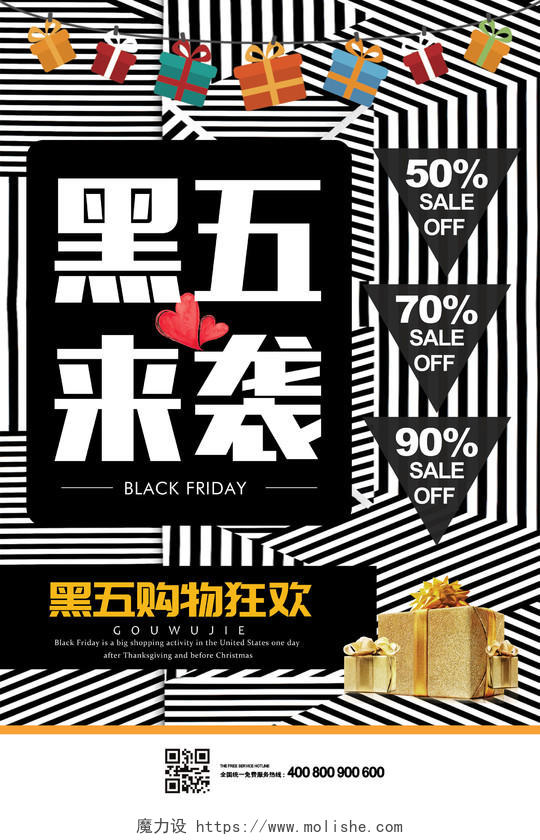 黑色几何背景黑色星期五购物节海报